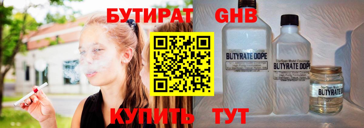 Конаково  Бутират GHB  БУТИРАТ  Вход с VPN 