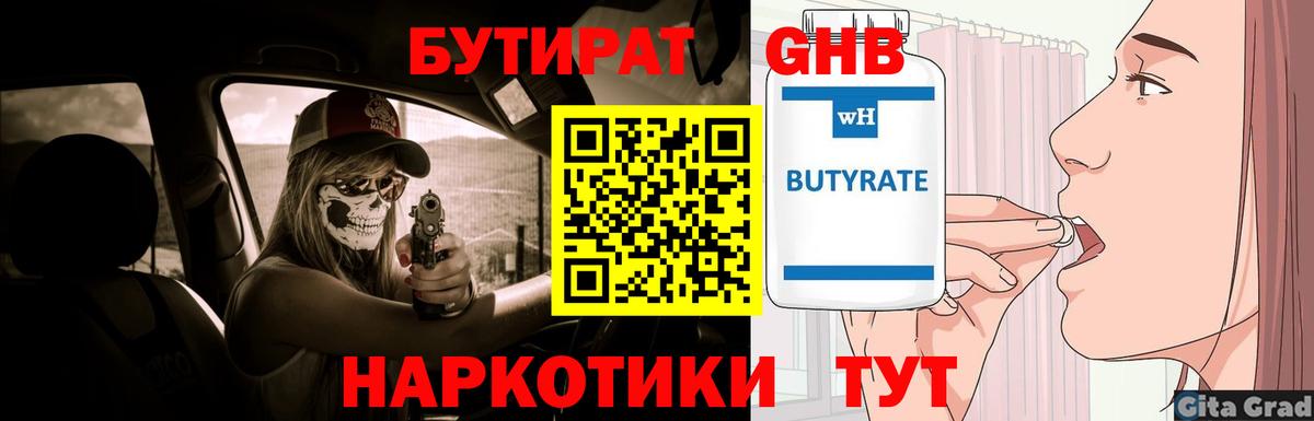 БУТИРАТ буратино Конаково