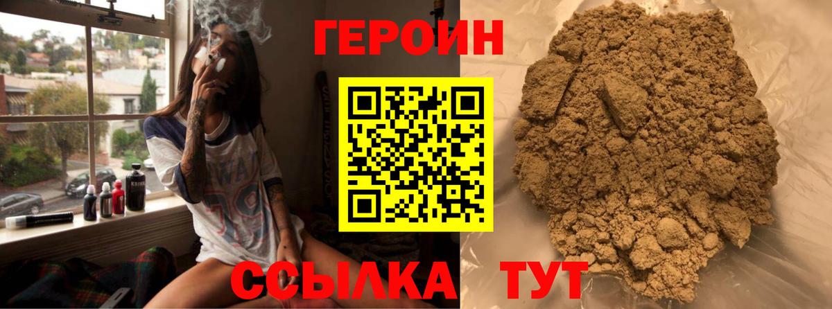 Героин хмурый  Вход с VPN  Конаково 