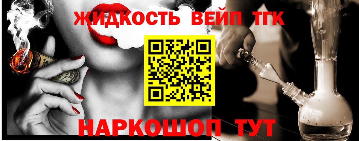 Дистиллят ТГК жижа Конаково